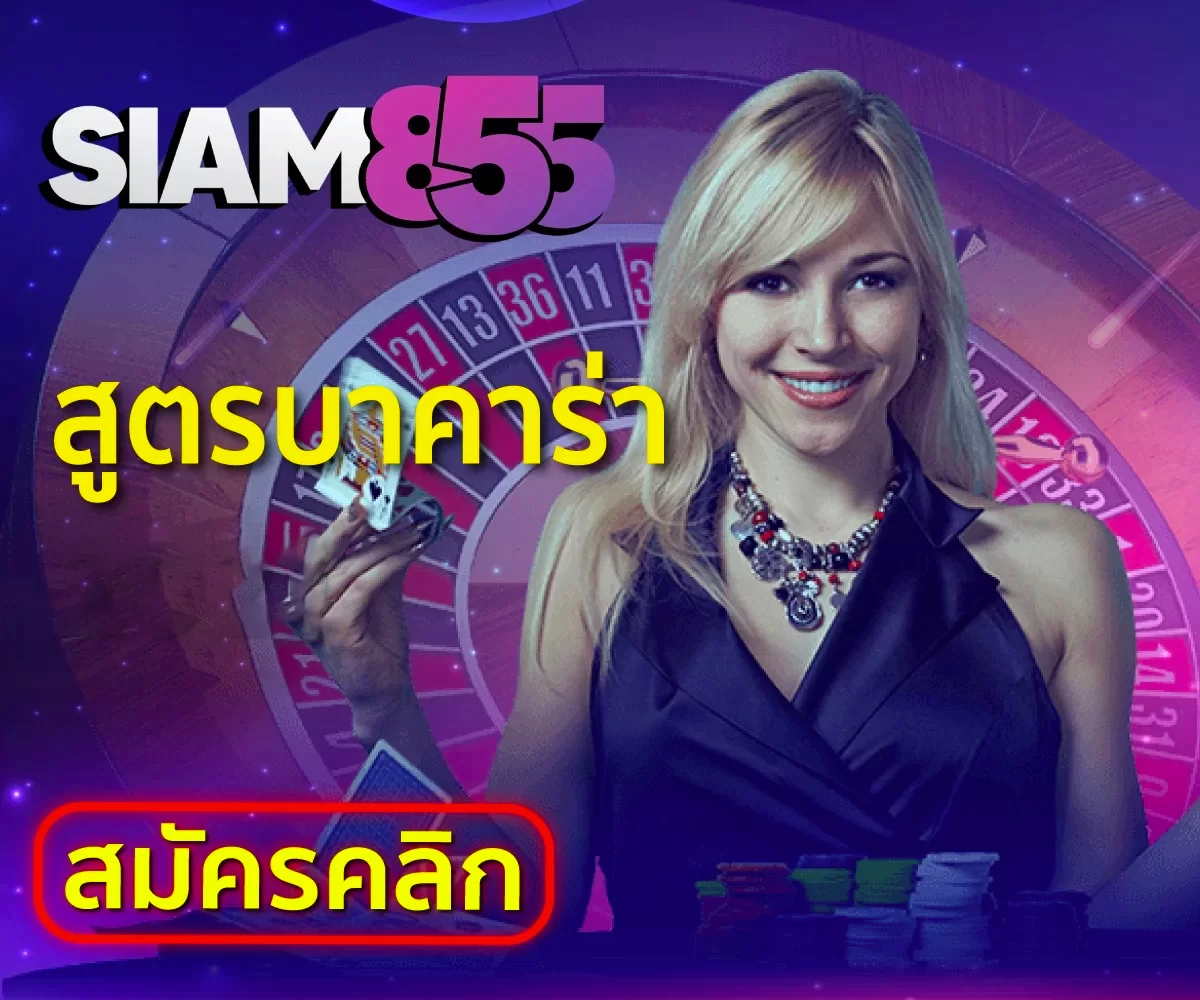 สูตรบาคาร่า Kubet ล่าสุด